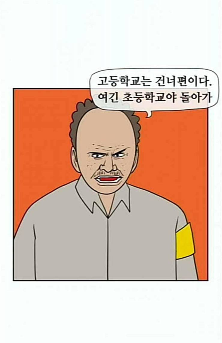 언덕 위의 제임스 220화 전학생은 고교생 1 5
