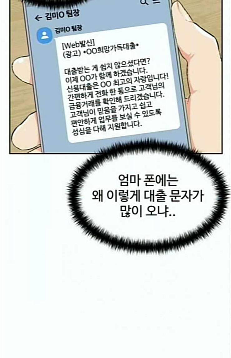 얼굴천재 23화 베프 1 12