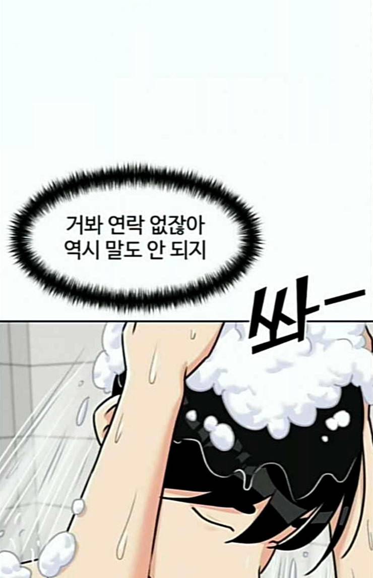 얼굴천재 23화 베프 1 18