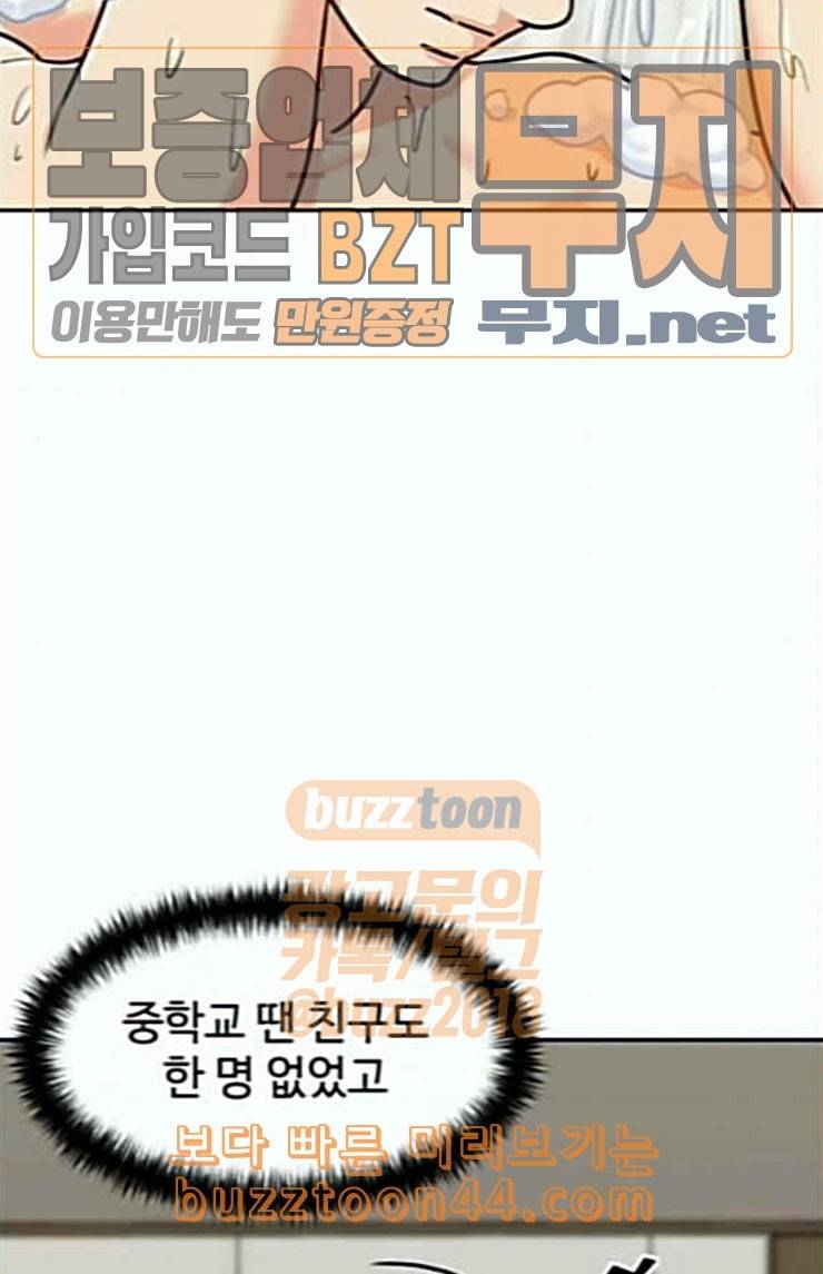 얼굴천재 23화 베프 1 19