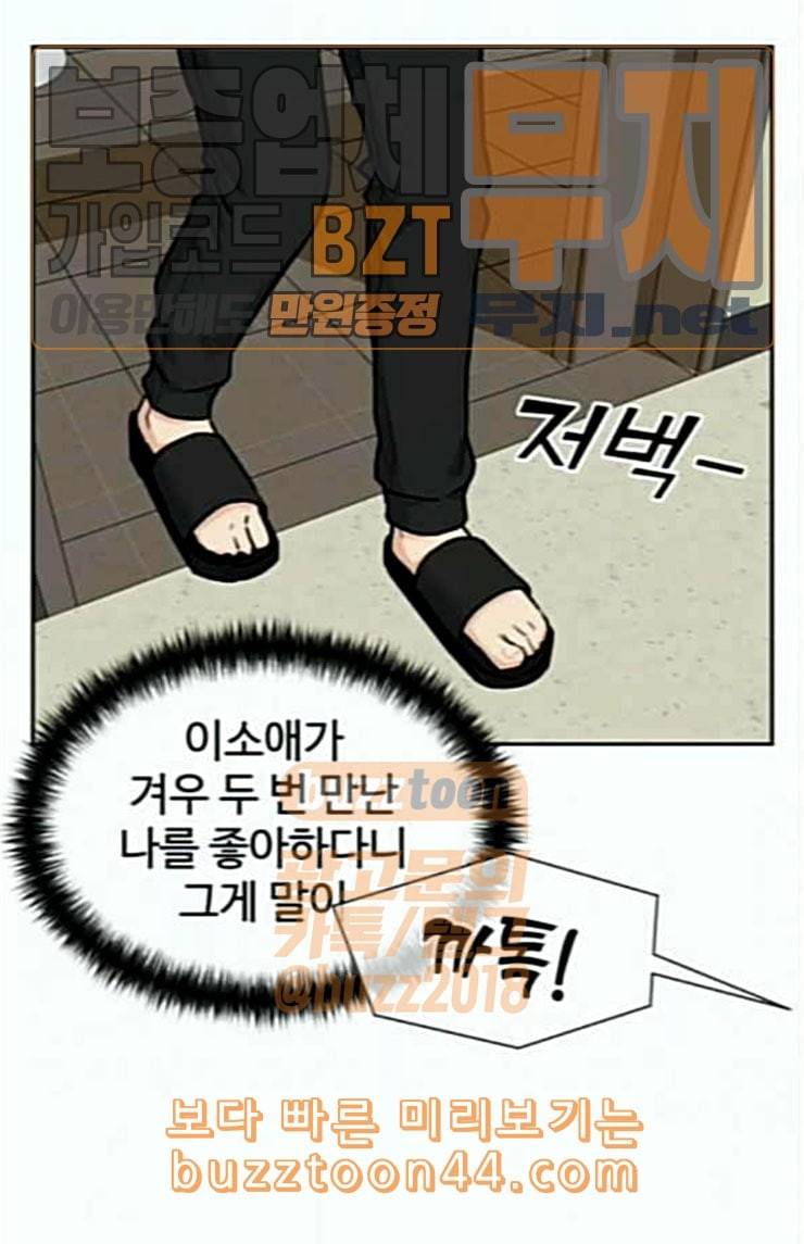 얼굴천재 23화 베프 1 25