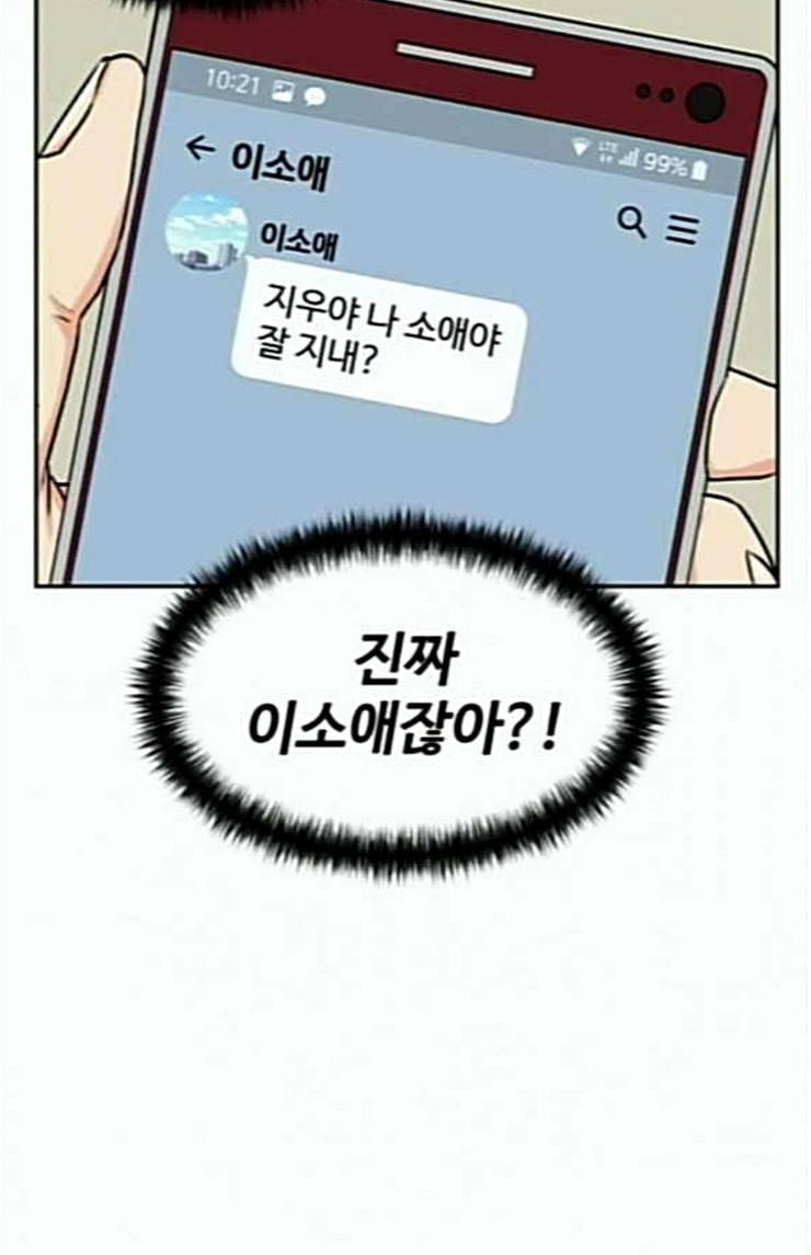 얼굴천재 23화 베프 1 28