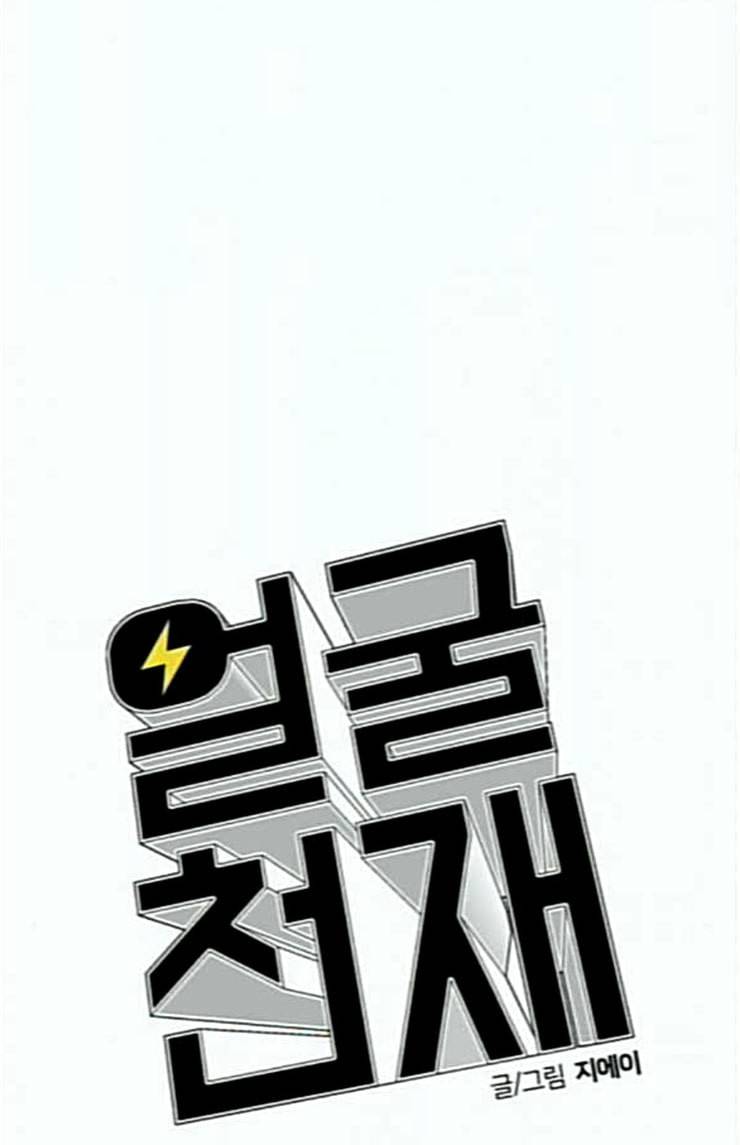 얼굴천재 23화 베프 1 29