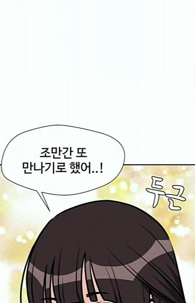 얼굴천재 23화 베프 1 33