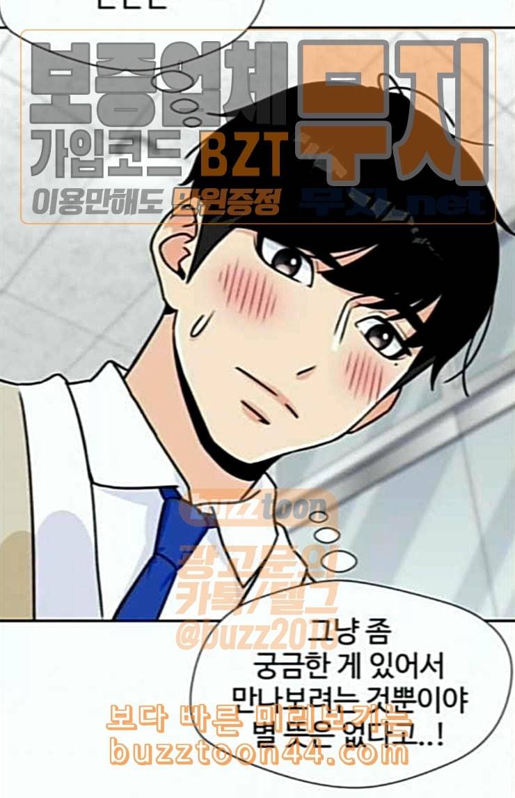 얼굴천재 23화 베프 1 37