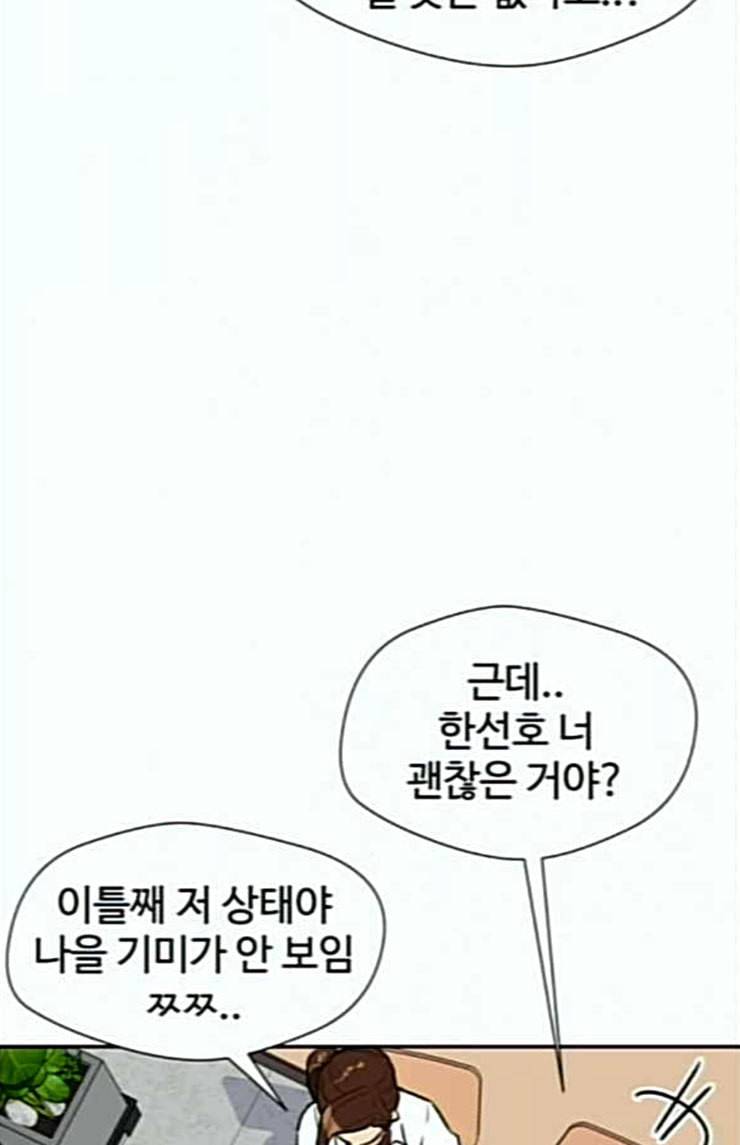 얼굴천재 23화 베프 1 38