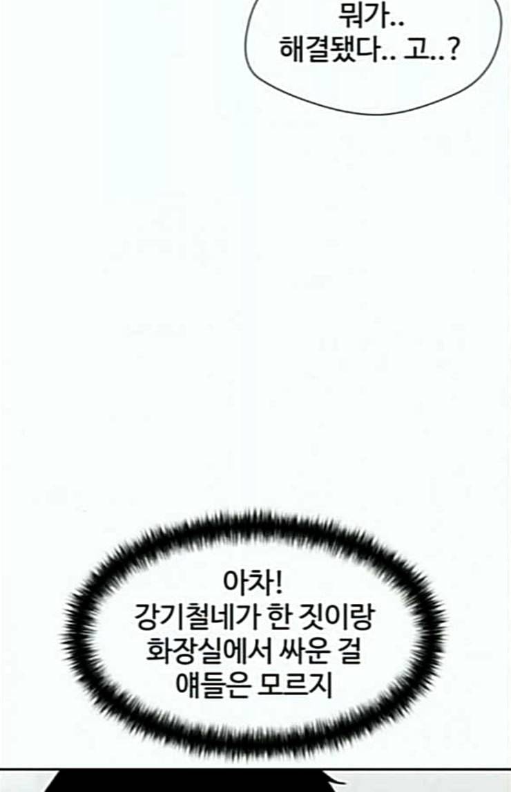 얼굴천재 23화 베프 1 41