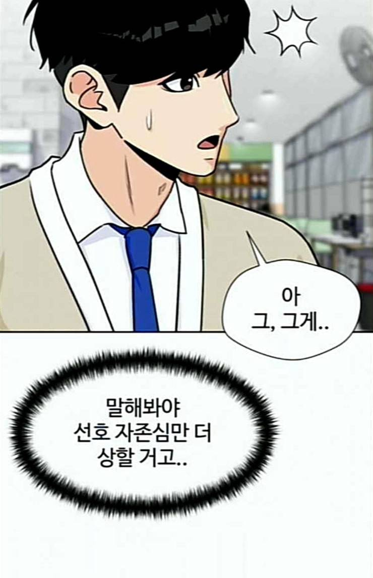 얼굴천재 23화 베프 1 42