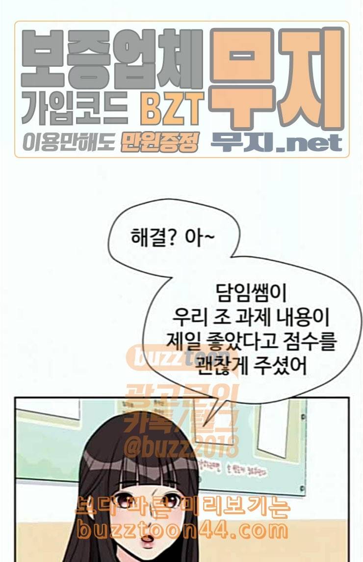 얼굴천재 23화 베프 1 43