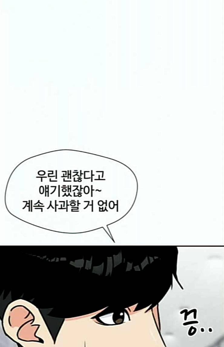 얼굴천재 23화 베프 1 46