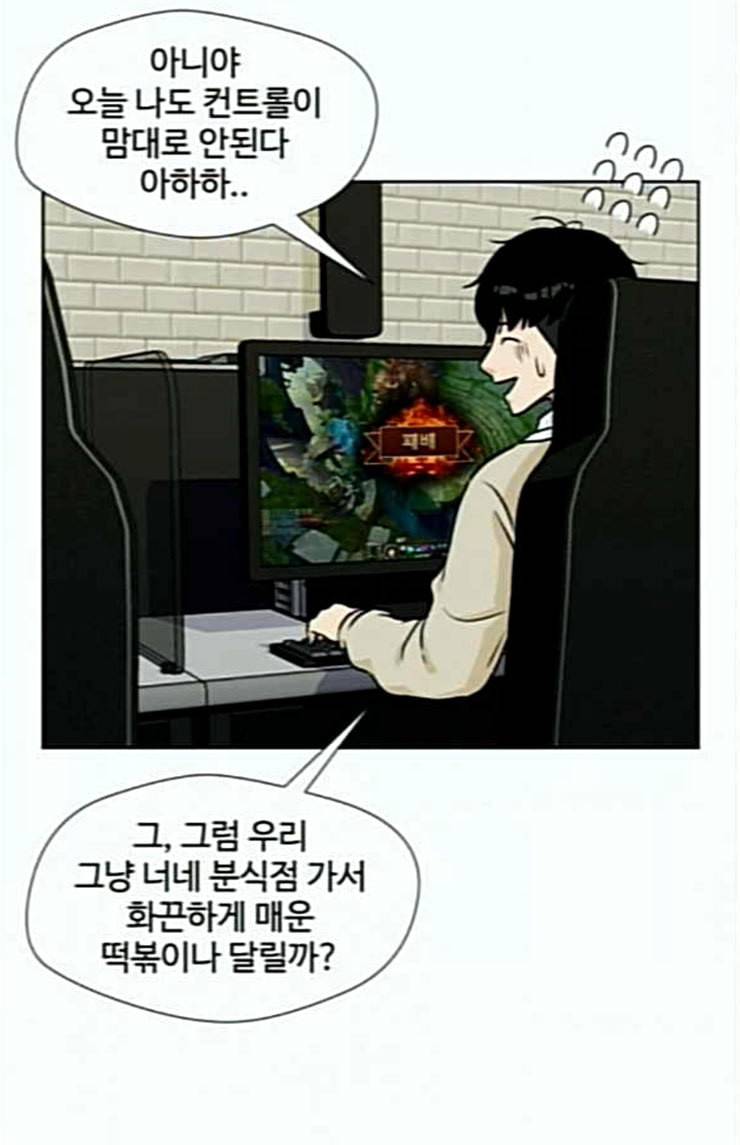 얼굴천재 23화 베프 1 54