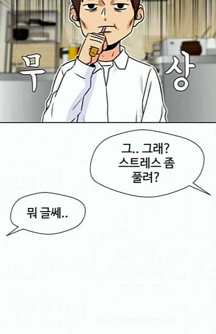 얼굴천재 23화 베프 1 60
