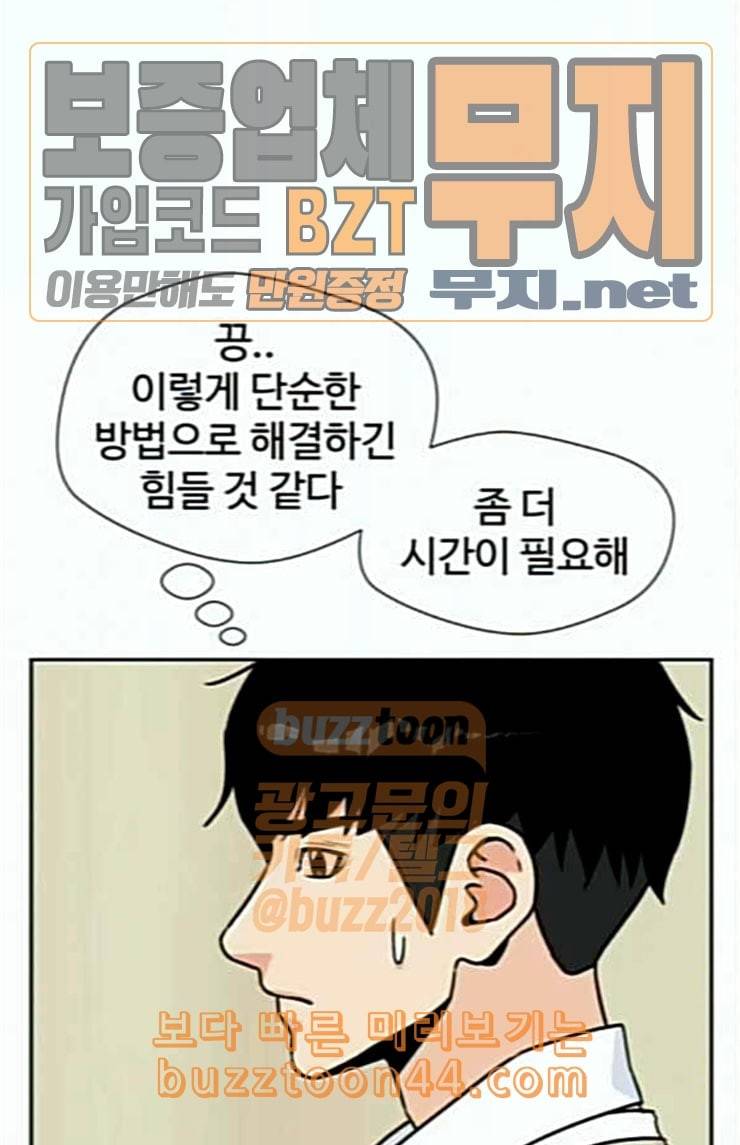 얼굴천재 23화 베프 1 61