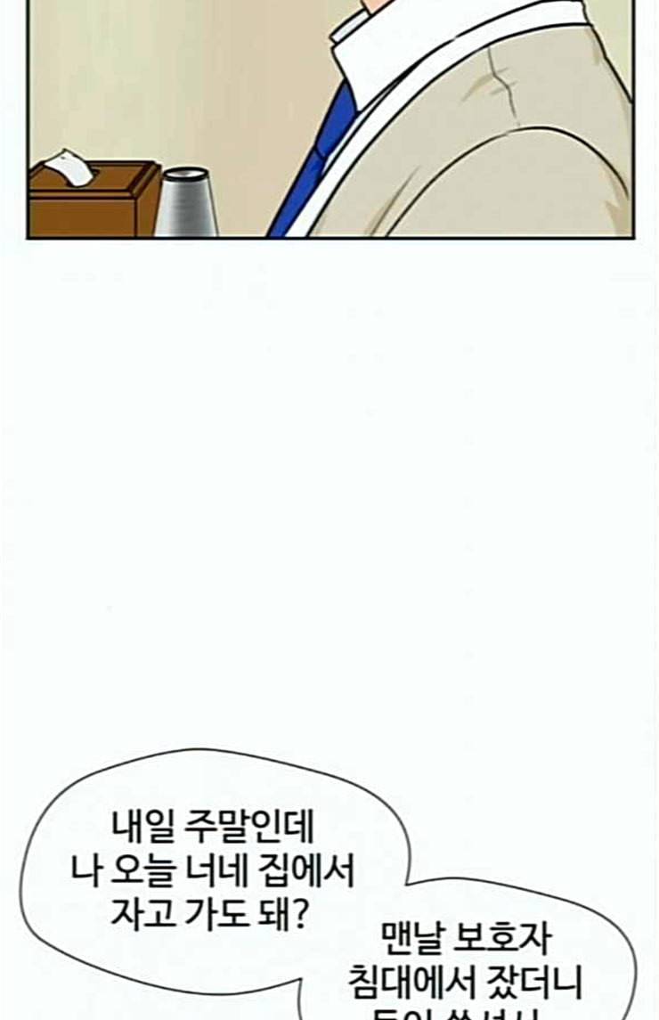 얼굴천재 23화 베프 1 62