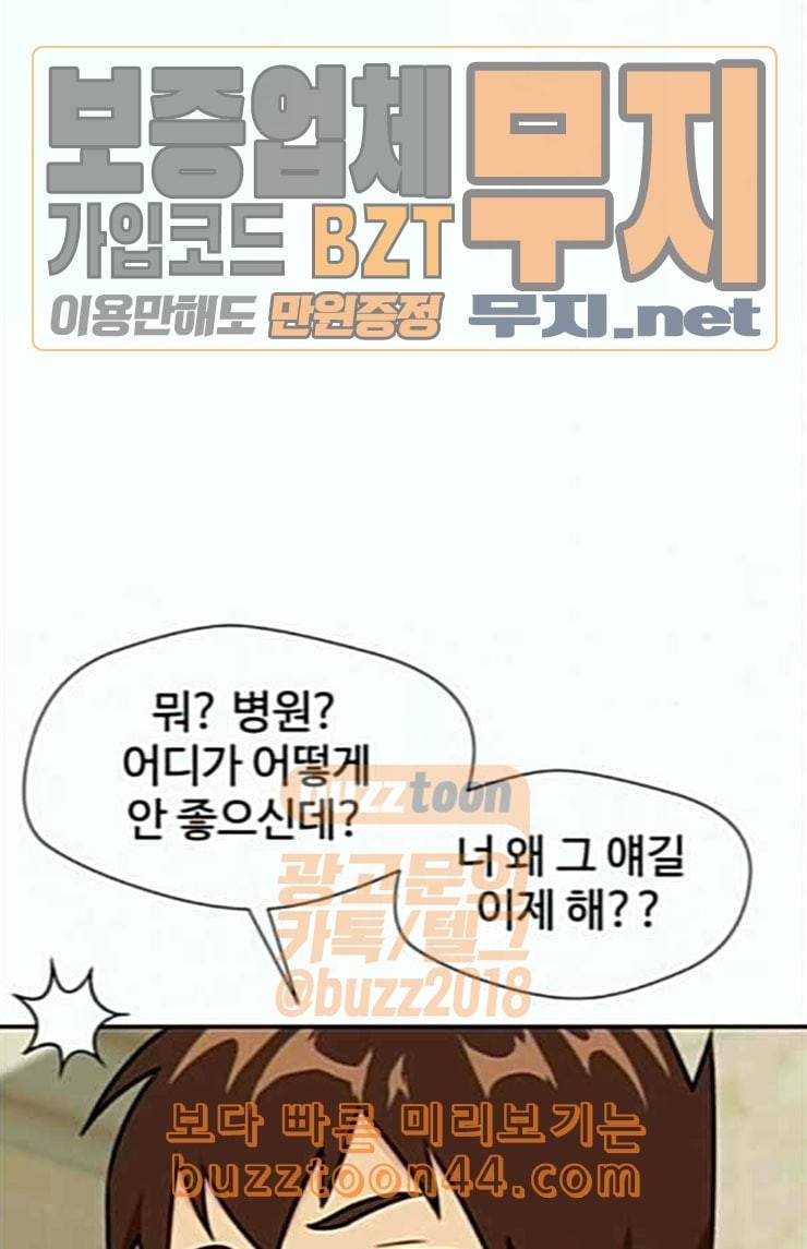 얼굴천재 23화 베프 1 67