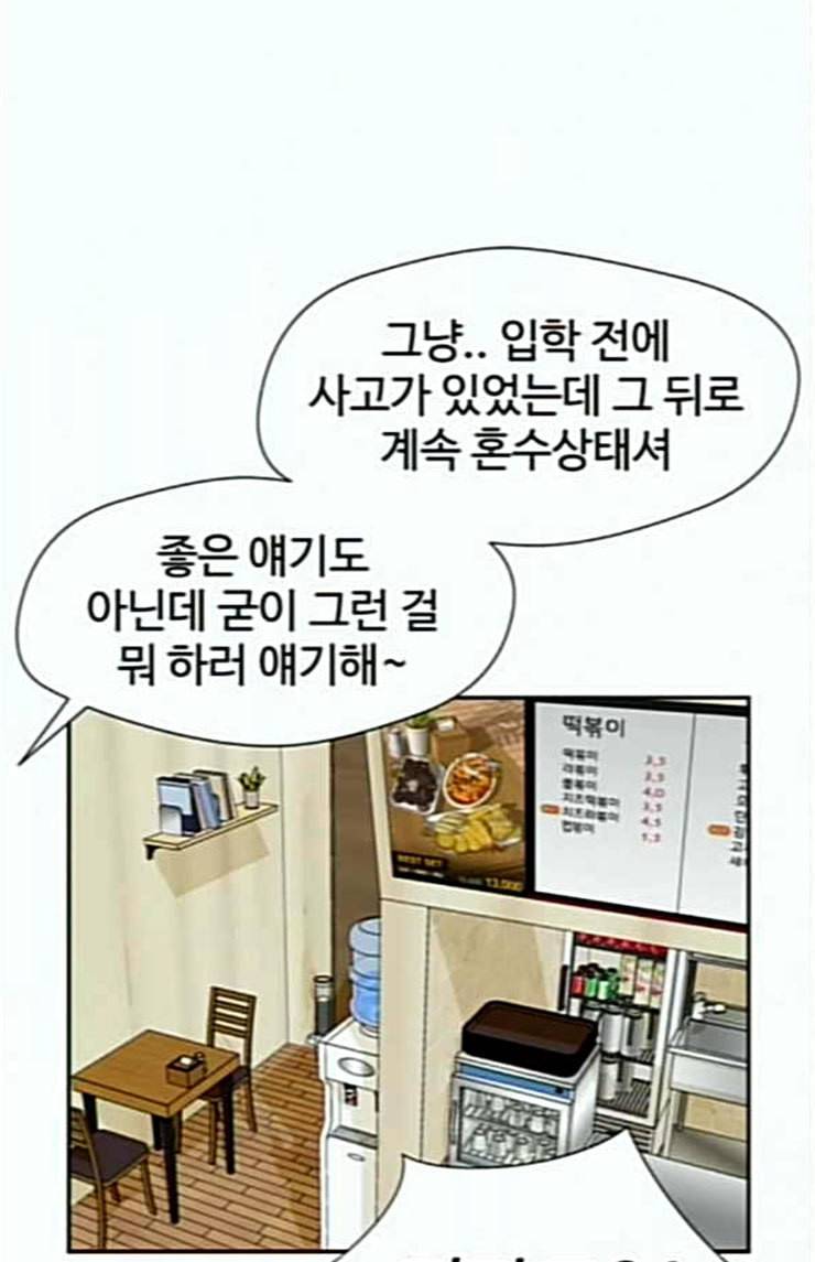 얼굴천재 23화 베프 1 69
