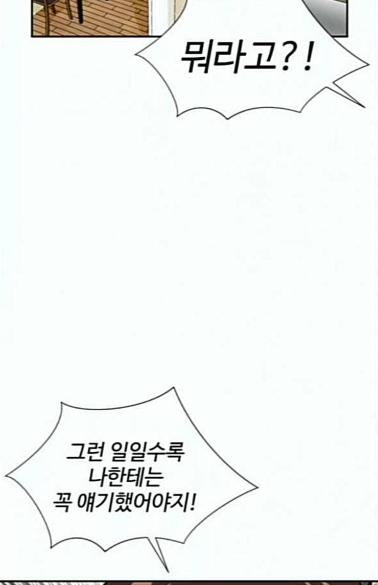얼굴천재 23화 베프 1 70