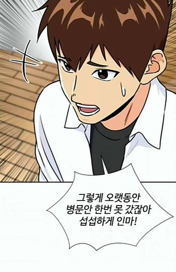 얼굴천재 23화 베프 1 71