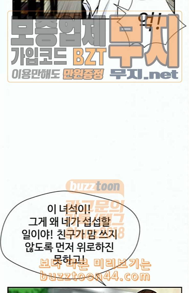 얼굴천재 23화 베프 1 73