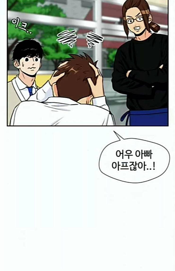 얼굴천재 23화 베프 1 74