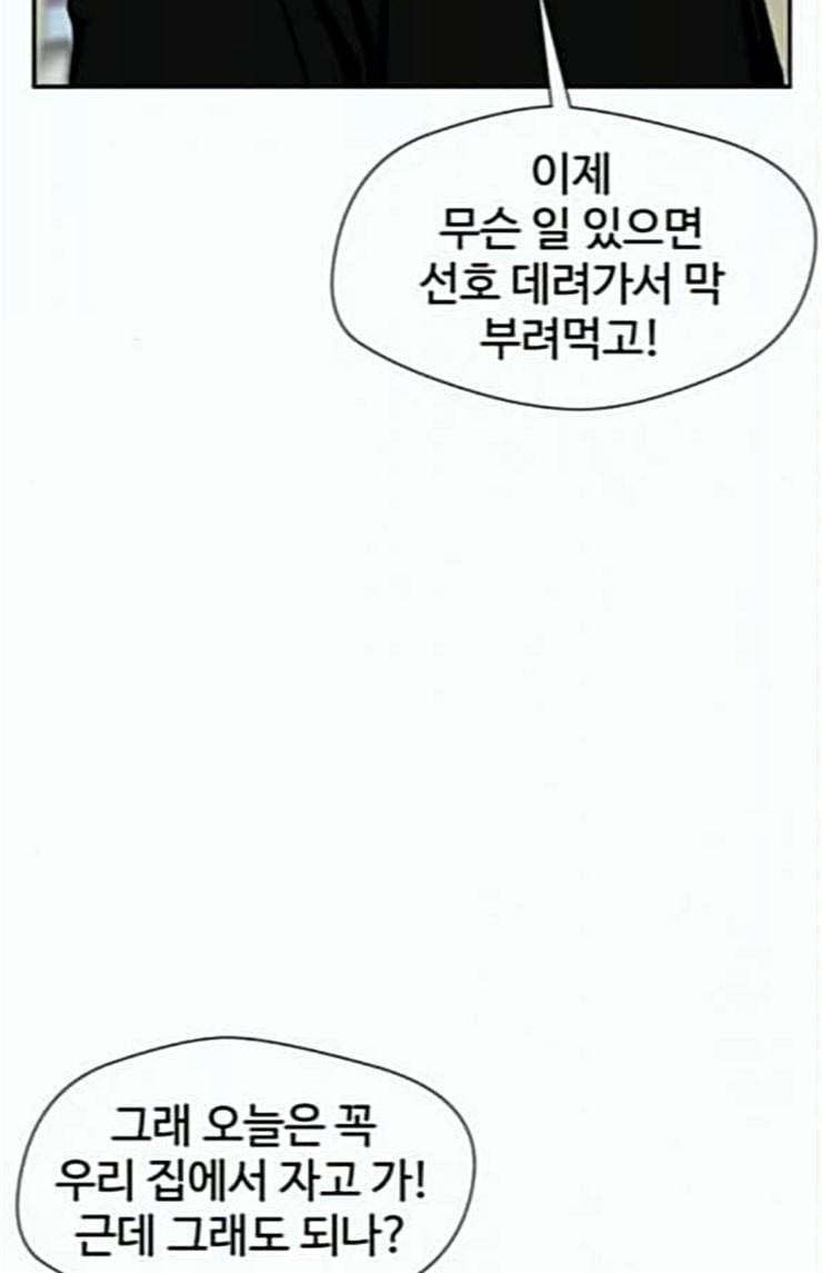 얼굴천재 23화 베프 1 76