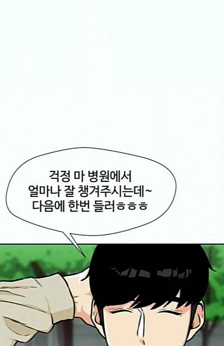 얼굴천재 23화 베프 1 78