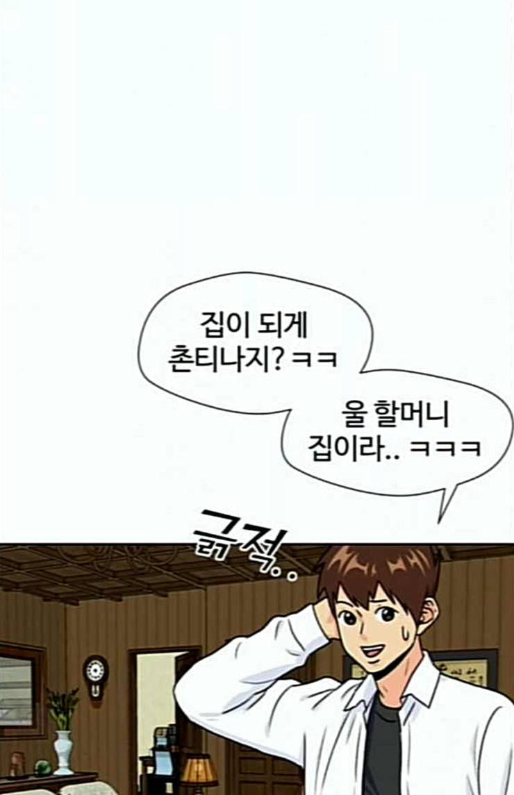 얼굴천재 23화 베프 1 81