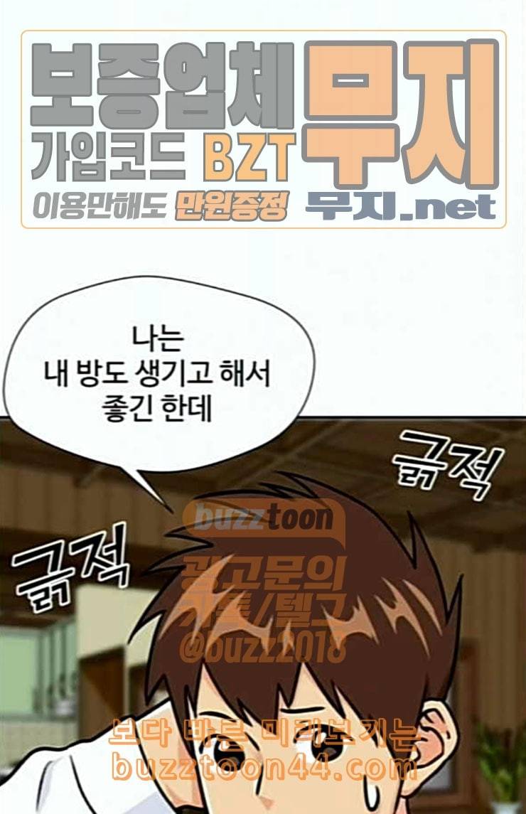얼굴천재 23화 베프 1 85