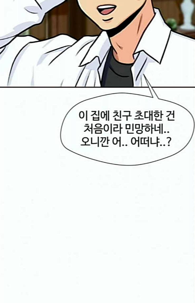 얼굴천재 23화 베프 1 86