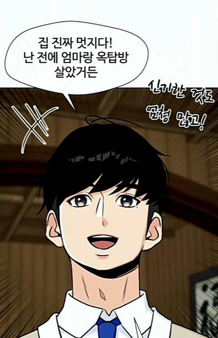 얼굴천재 23화 베프 1 87