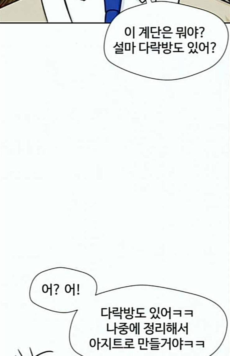 얼굴천재 23화 베프 1 88
