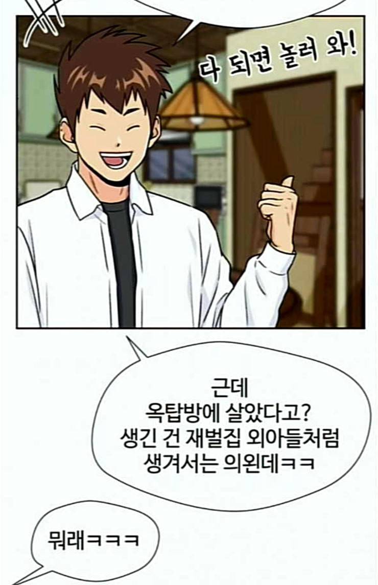 얼굴천재 23화 베프 1 89