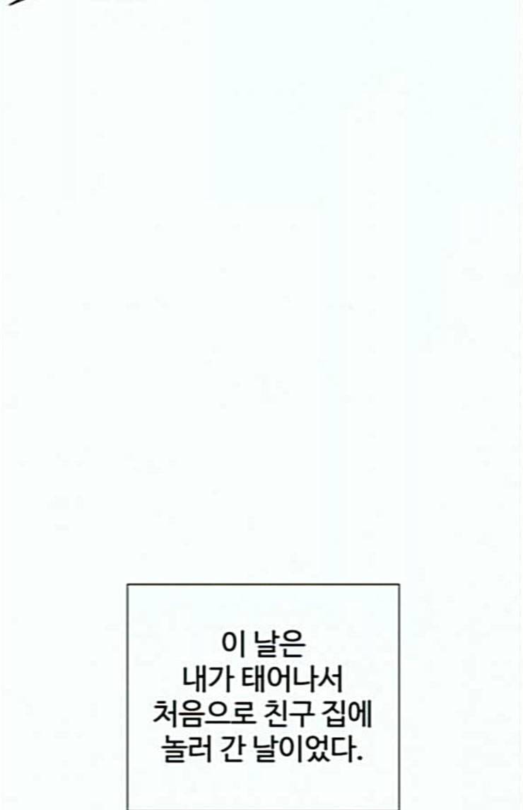 얼굴천재 23화 베프 1 90