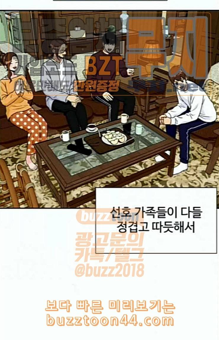얼굴천재 23화 베프 1 91