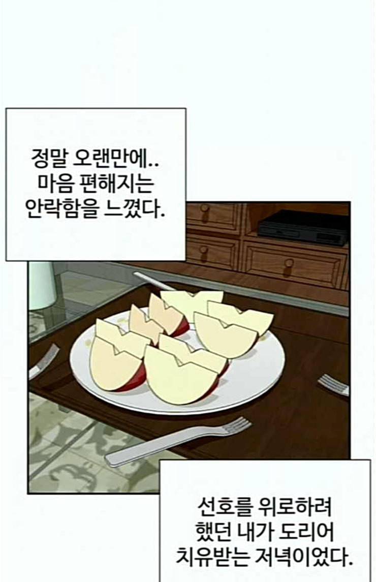 얼굴천재 23화 베프 1 92