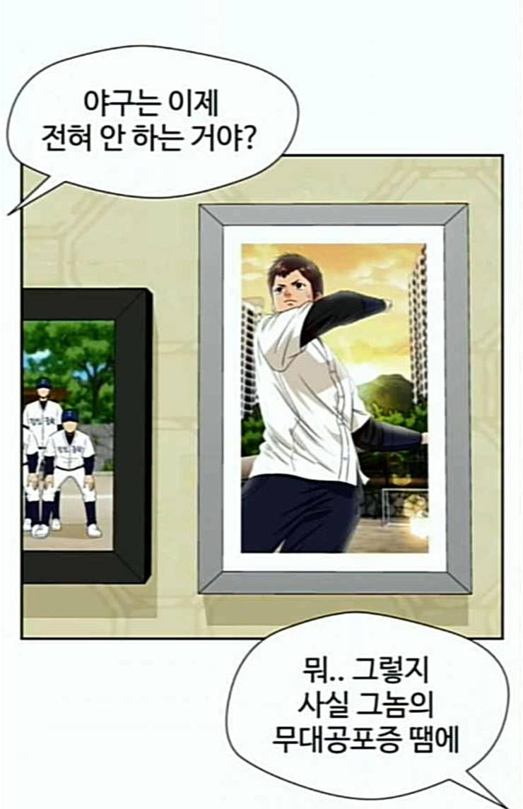 얼굴천재 23화 베프 1 96