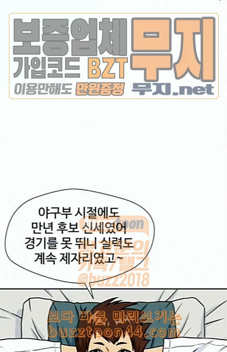얼굴천재 23화 베프 1 97