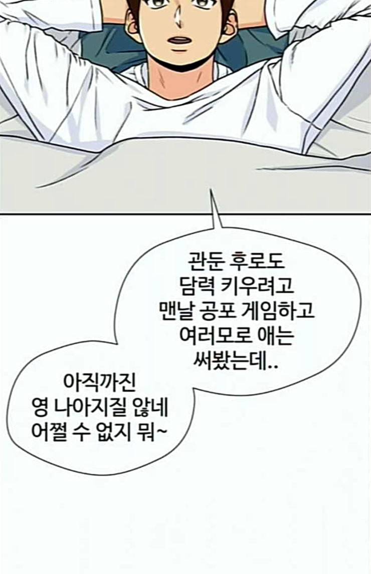 얼굴천재 23화 베프 1 98