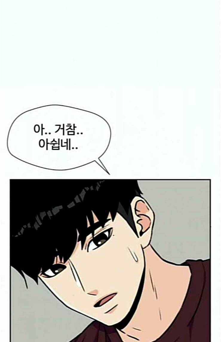 얼굴천재 23화 베프 1 99