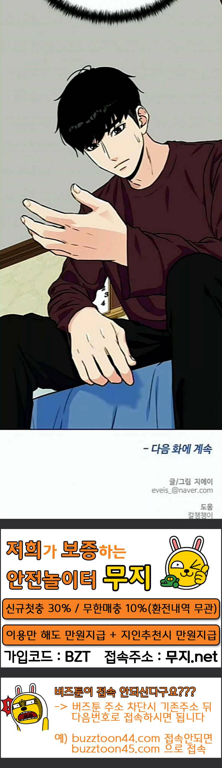 얼굴천재 23화 베프 1 101