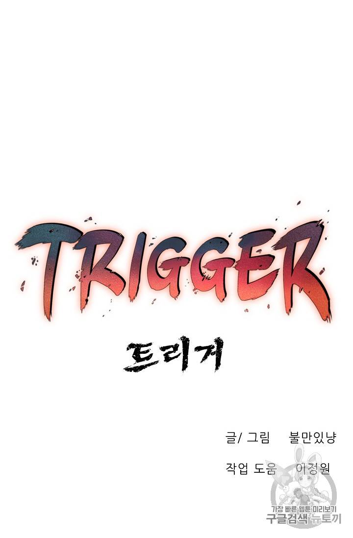 트리거 27화 70