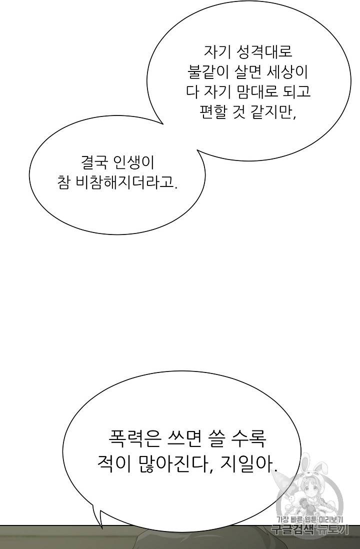 트리거 27화 89