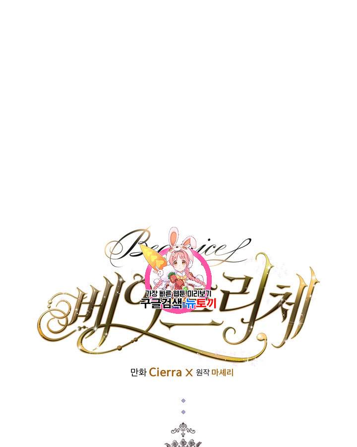 베아트리체 36화 1