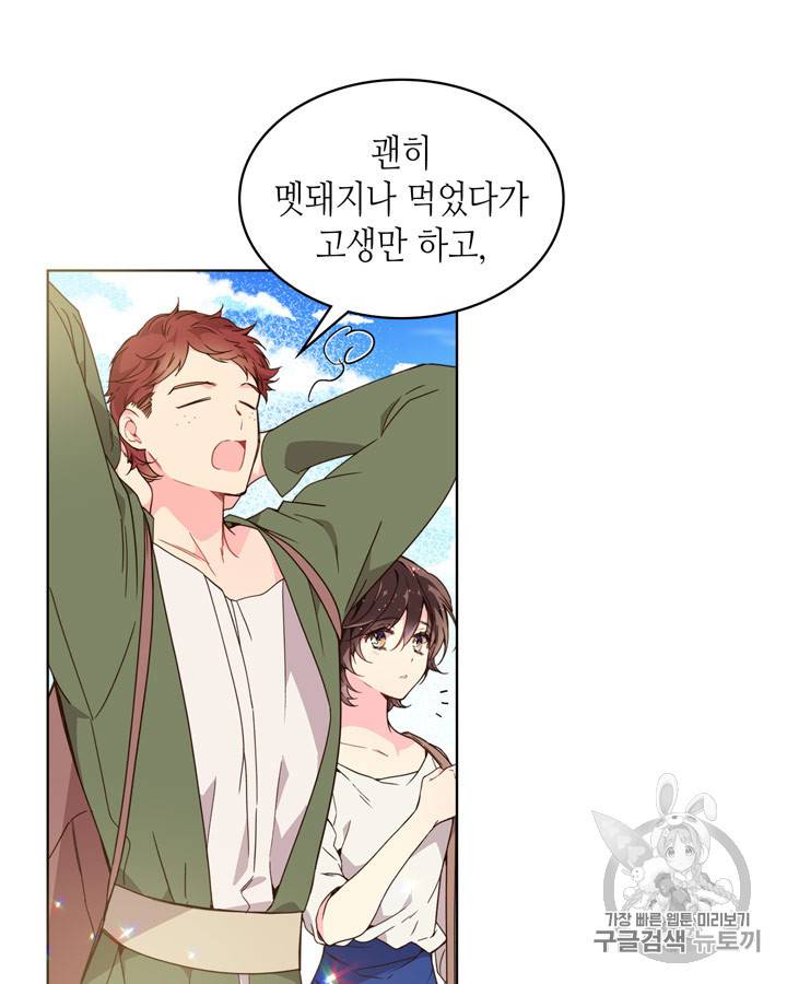 베아트리체 36화 14