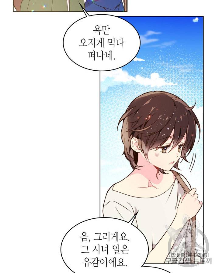 베아트리체 36화 15