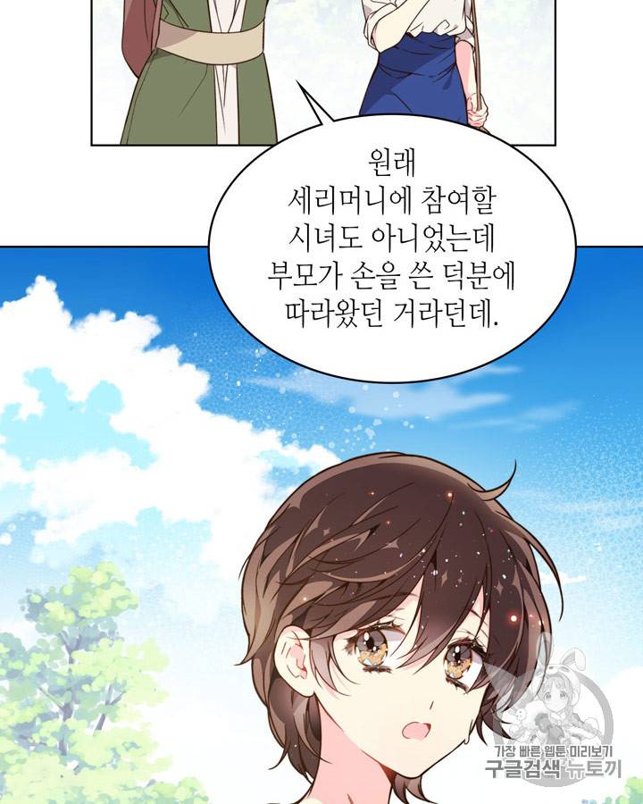 베아트리체 36화 17