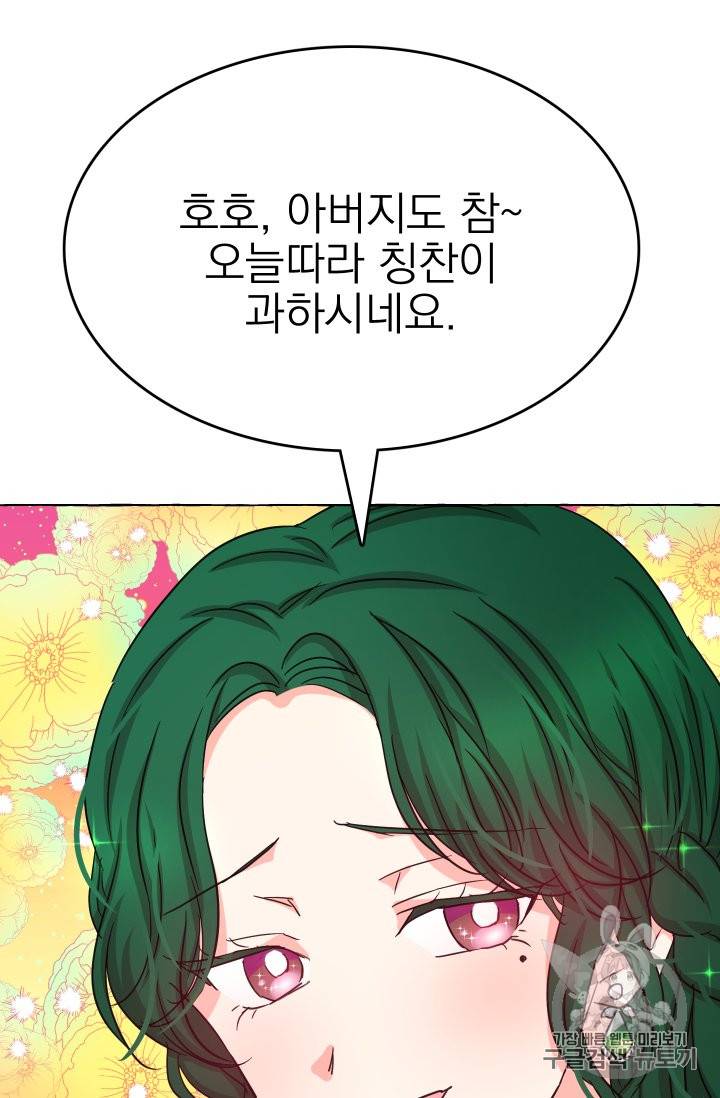 황비님의 비밀수업 17화 10