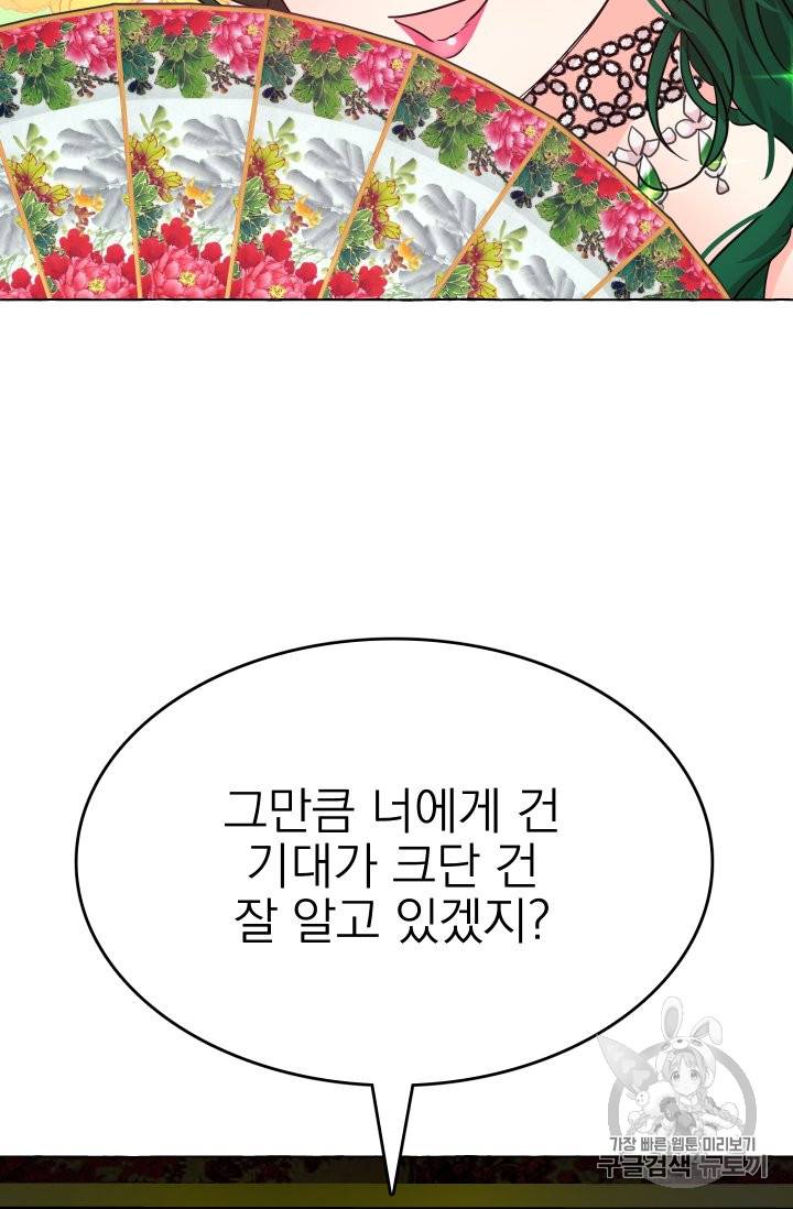 황비님의 비밀수업 17화 11