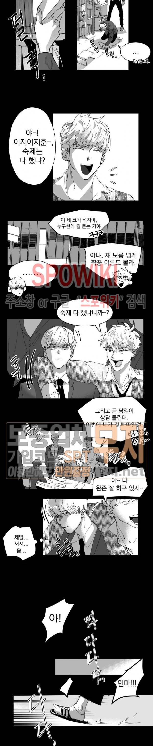 도그마:맹목 2화 2