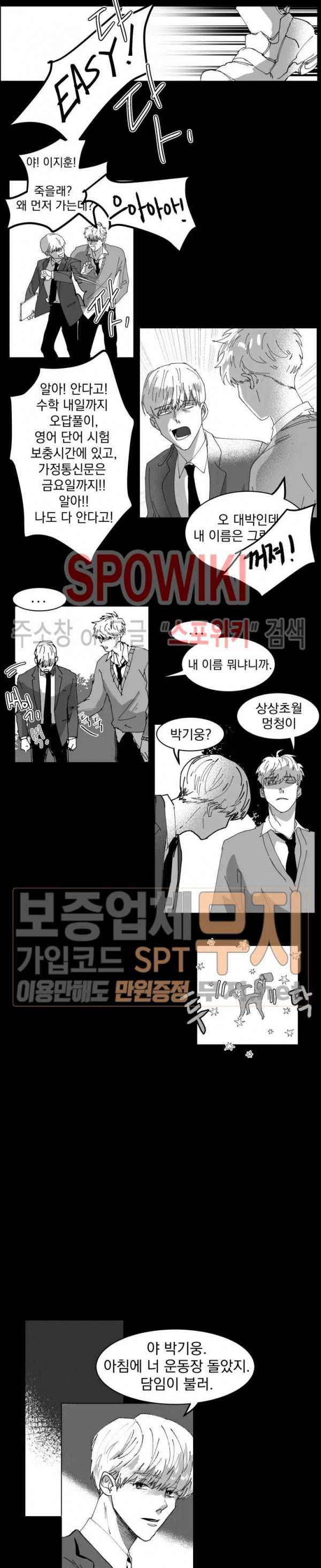 도그마:맹목 2화 3